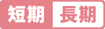 柔軟な契約期間を示すイメージ